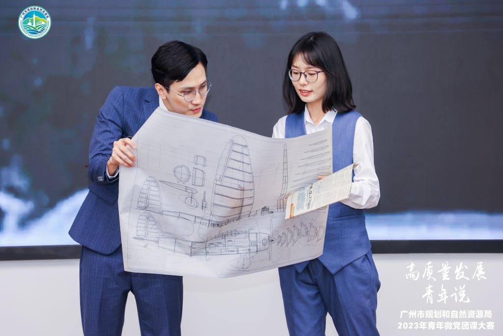 2023年廣州市規(guī)劃和自然資源局系統(tǒng)青年講黨團(tuán)課大賽