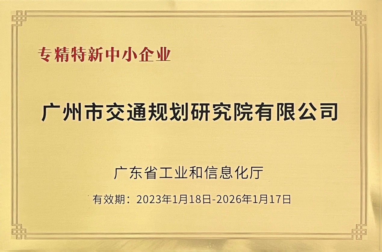 我院成功認(rèn)定 廣東省“專精特新”中小企業(yè)