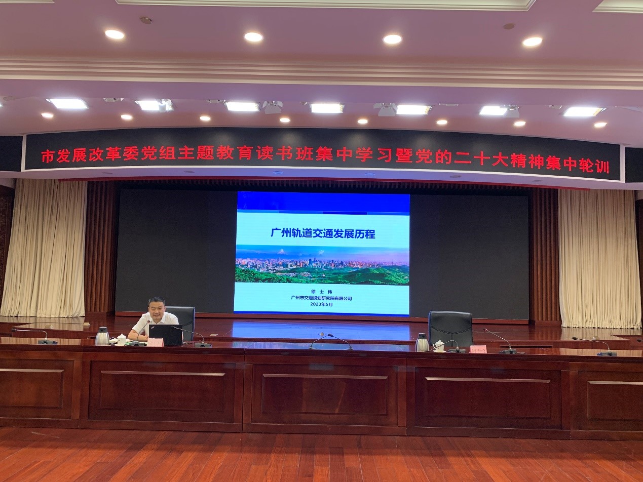 我院徐士偉總工程師受廣州市發(fā)展改革委邀請作  “廣州軌道交通發(fā)展歷程”主題講座