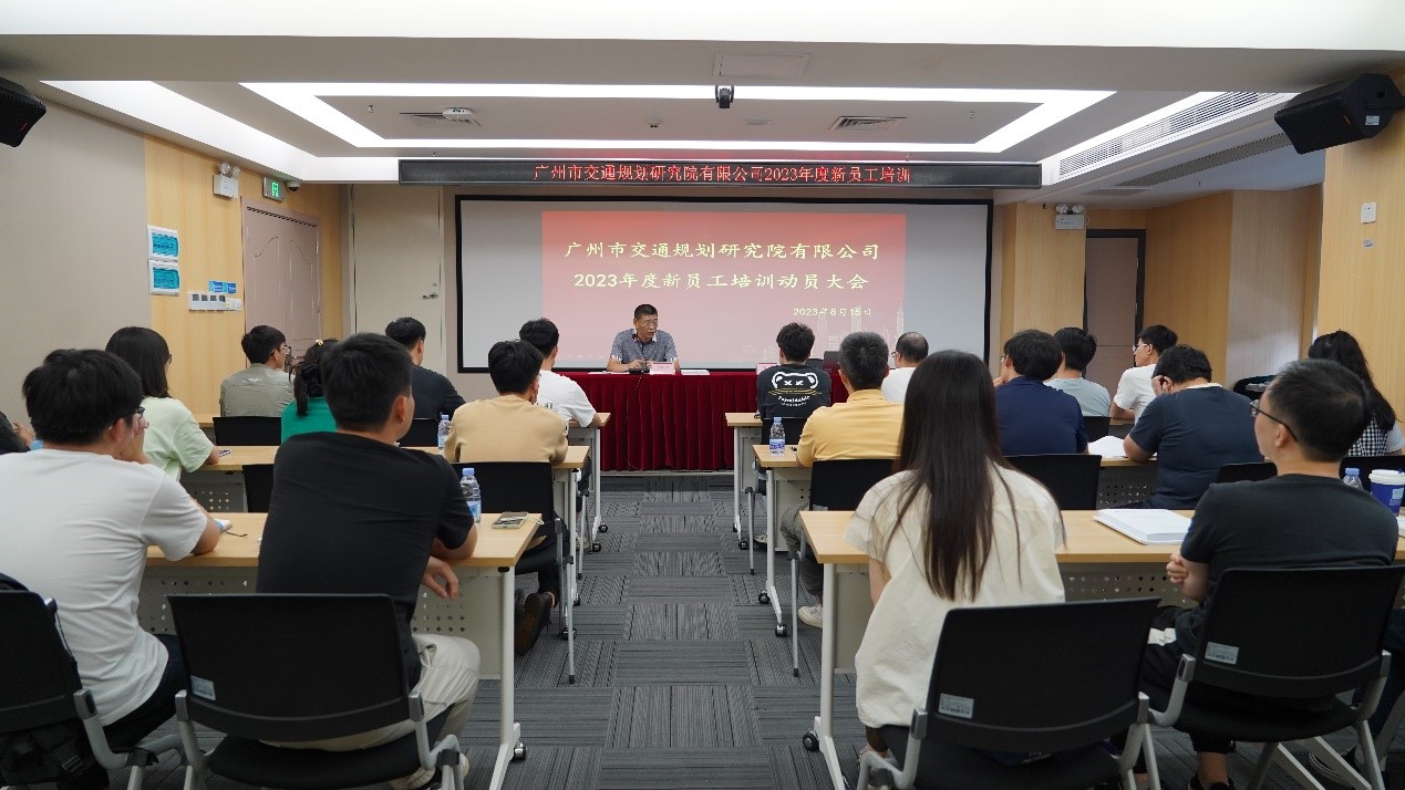 同心筑夢，共創(chuàng)未來！ ——市交研院2023年度新員工培訓