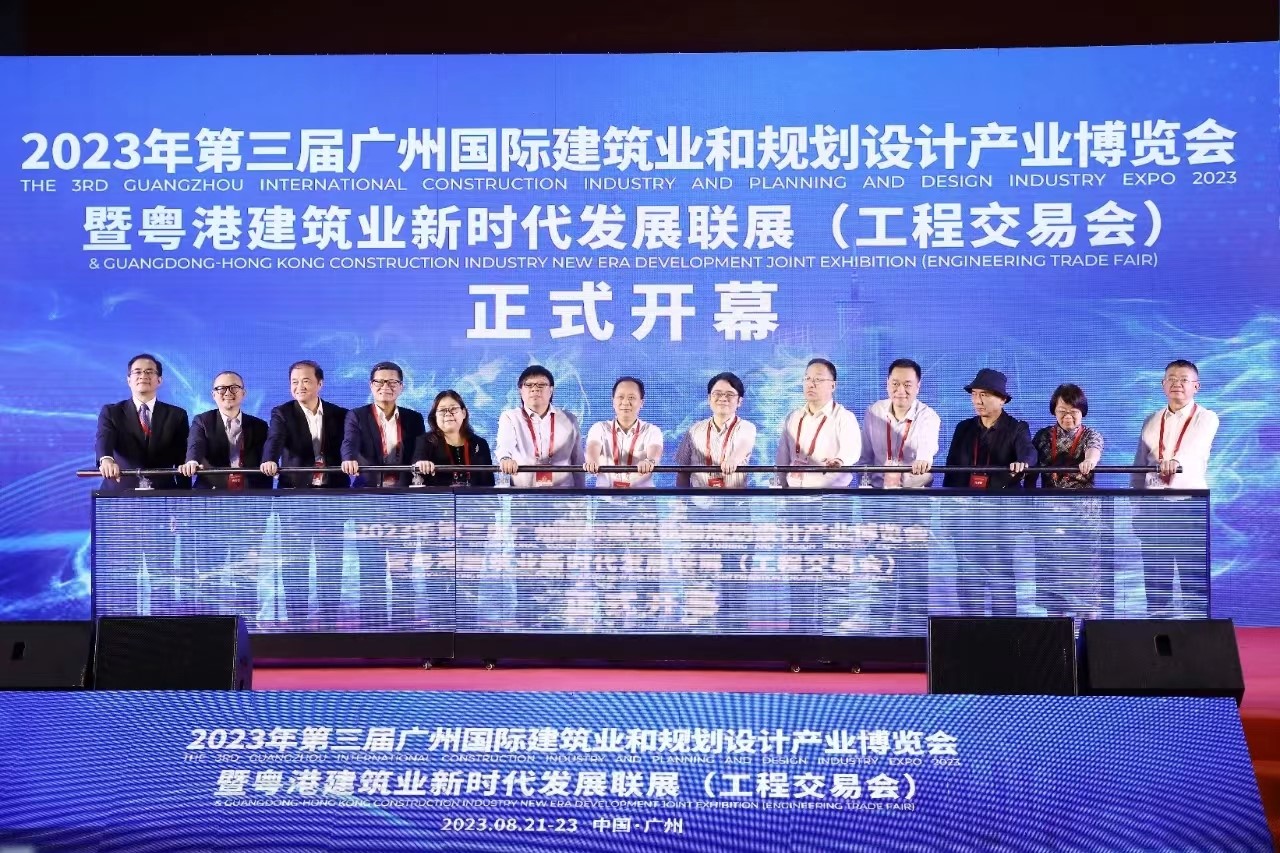 我院參展2023年第三屆廣州國際建筑業(yè)和規(guī)劃設(shè)計產(chǎn)業(yè)博覽會