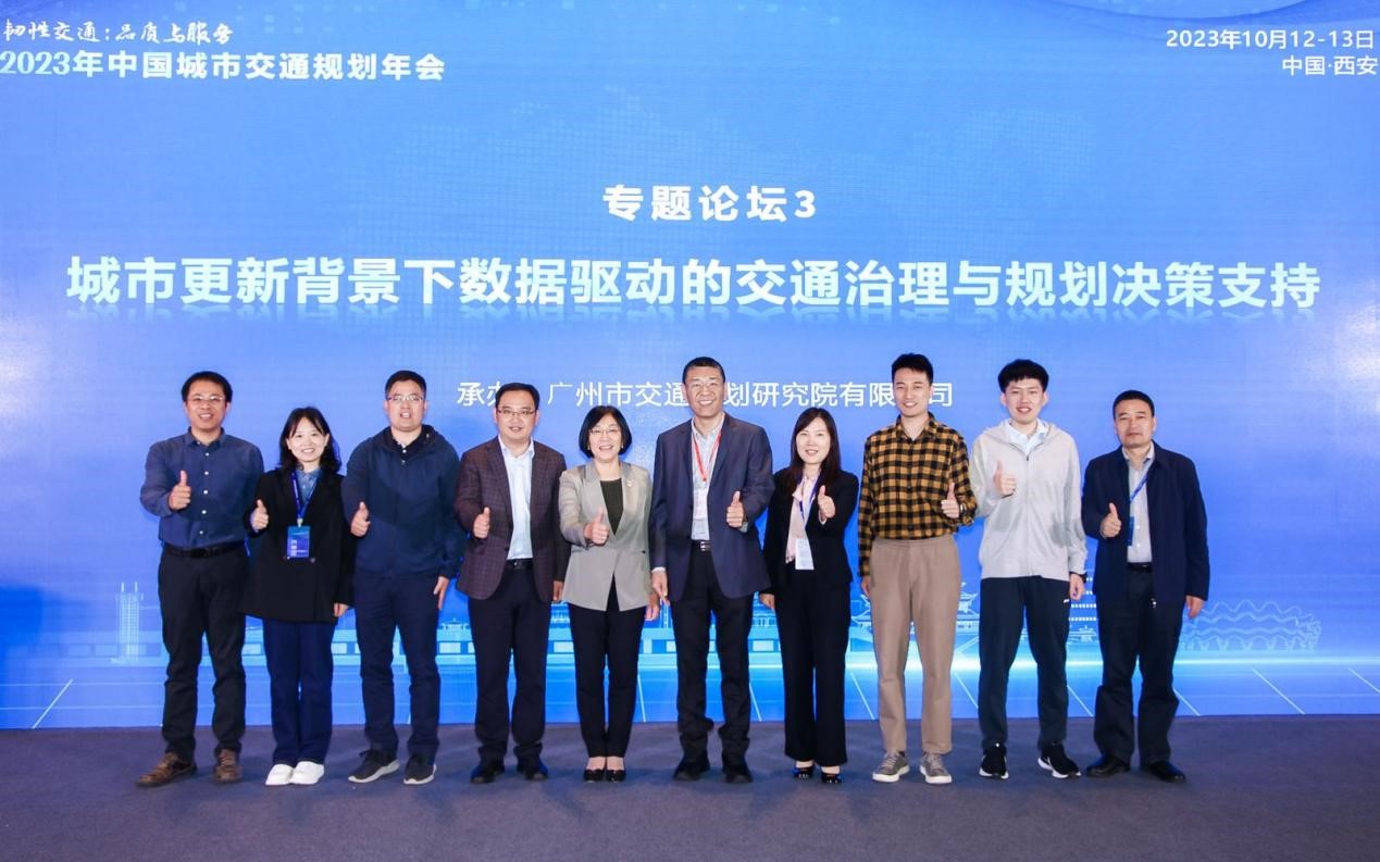 聚焦數(shù)據(jù)驅(qū)動的交通治理丨廣州市交研院承辦2023年中國城市交通規(guī)劃年會專題論壇