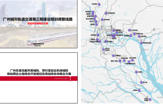 廣州市城市軌道交通站點(diǎn)周邊土地綜合開發(fā)規(guī)劃研究項(xiàng)目