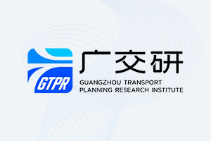 廣州市交通規(guī)劃研究院有限公司高層次人才招聘公告