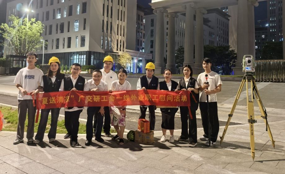 廣交研工會開展“夏送清涼”一線外業(yè)職工慰問活動