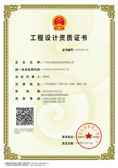 市政行業(yè)道路、橋梁工程設(shè)計資質(zhì)乙級證書