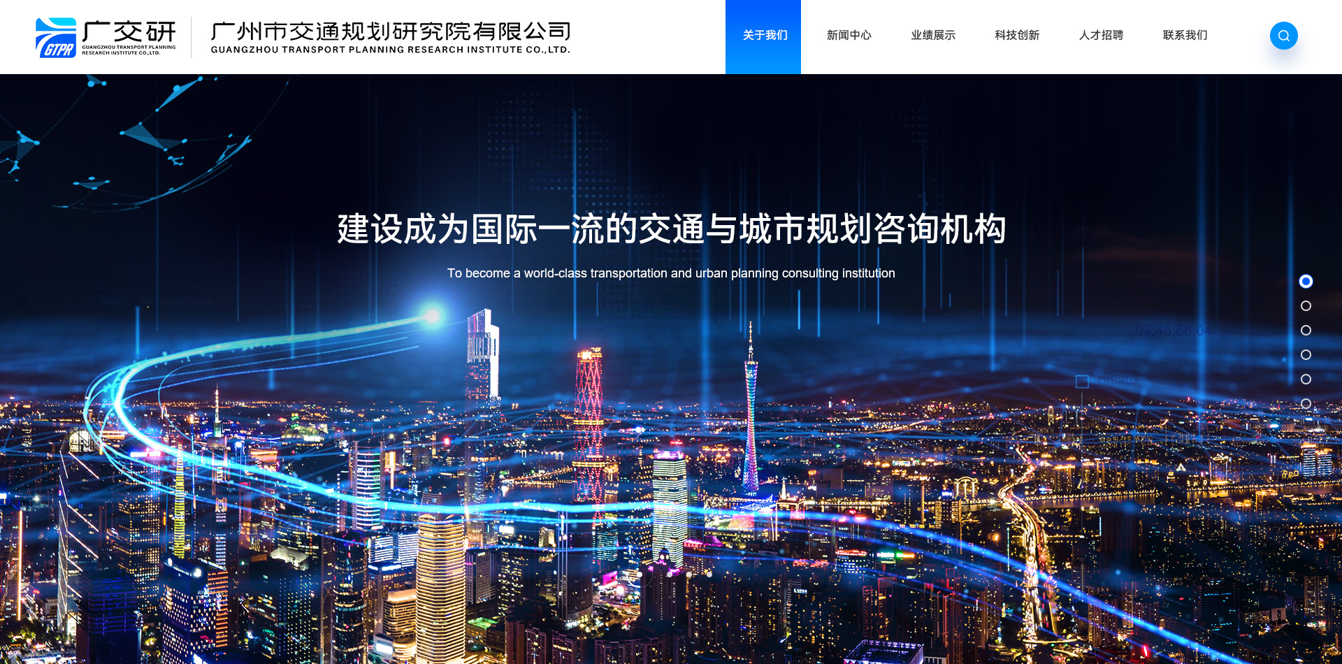 廣州市交通規(guī)劃研究院有限公司網(wǎng)站煥新升級(jí)