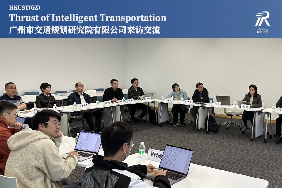 廣交研攜手香港科技大學(xué)（廣州）深化合作共創(chuàng)未來(lái)