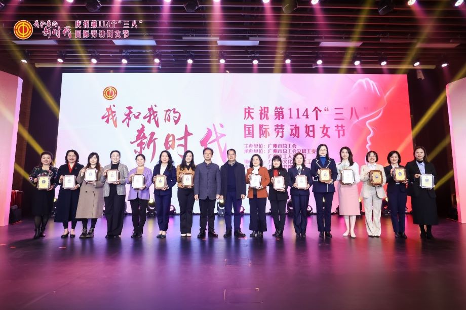 喜報！廣交研卞蕓蕓榮獲“2023年度最美女職工首席關(guān)愛官”稱號