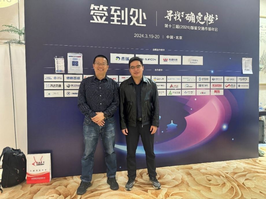 我院參加第十三屆（2024）中國智能交通市場年會