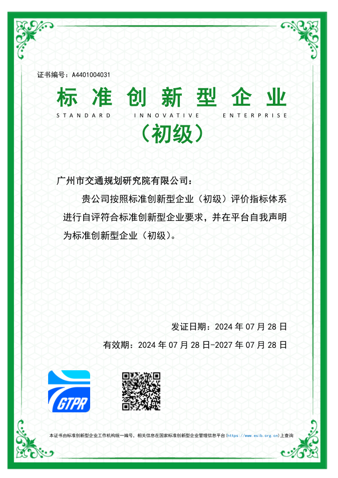 標準創(chuàng)新型企業(yè)（初級）