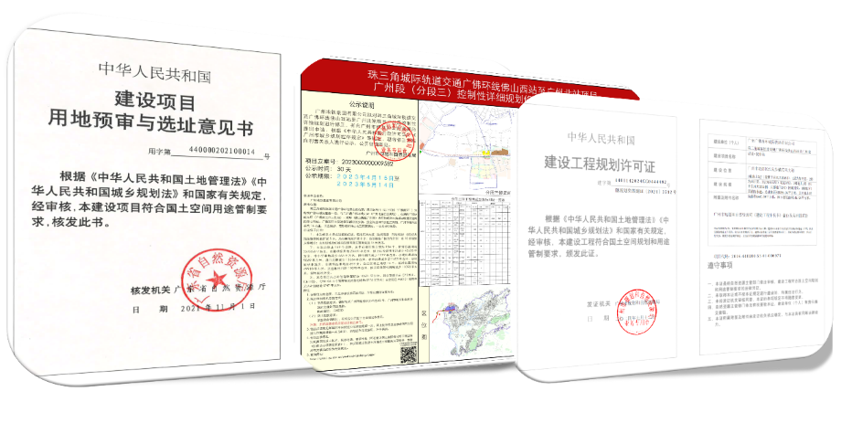 廣交研助力廣佛環(huán)線佛山西站至廣州北站全線《建設(shè)工程規(guī)劃許可證》獲批